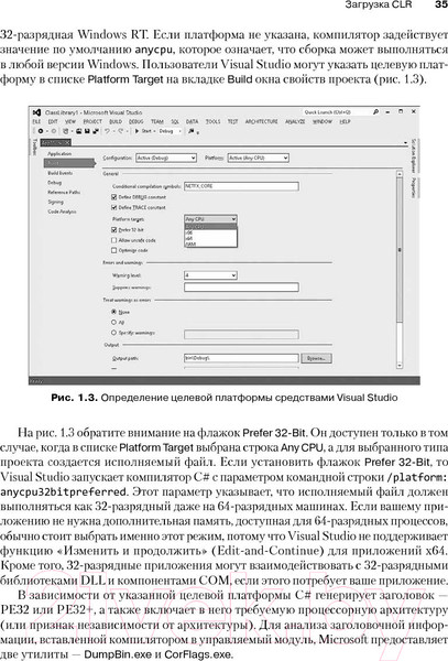Изображение товара Нехудожественная книга Питер CLR via C#. Программ-е на платформе Microsoft .NET Framework 4.5