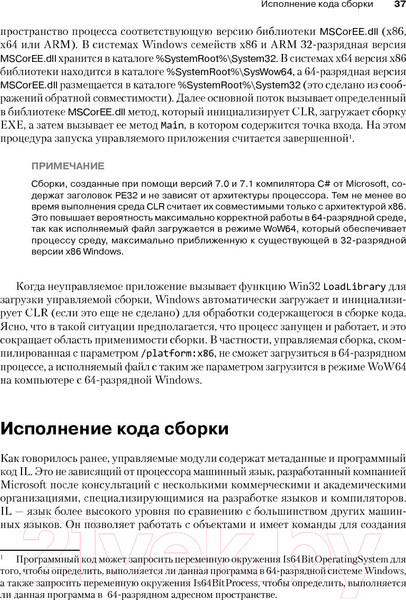 Изображение товара Нехудожественная книга Питер CLR via C#. Программ-е на платформе Microsoft .NET Framework 4.5