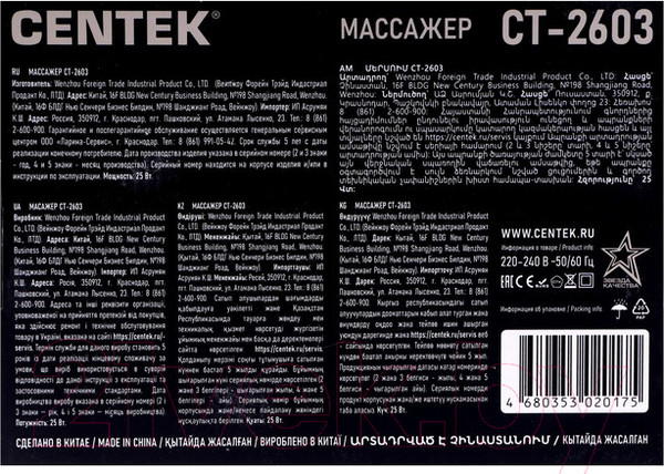 Изображение товара Массажер электронный Centek CT-2603