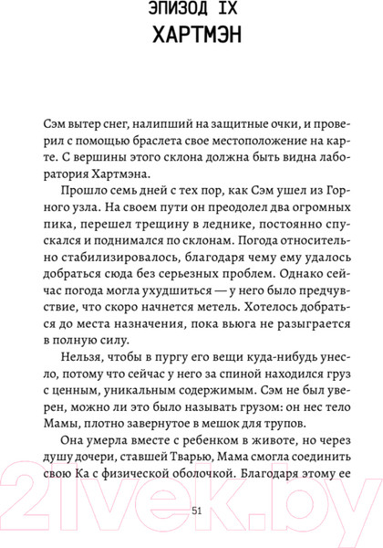 Изображение товара Художественная книга Питер Death Stranding. Часть 2 (Кодзима Х., Нодзима Х.)