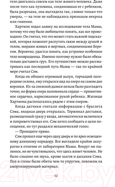 Изображение товара Художественная книга Питер Death Stranding. Часть 2 (Кодзима Х., Нодзима Х.)
