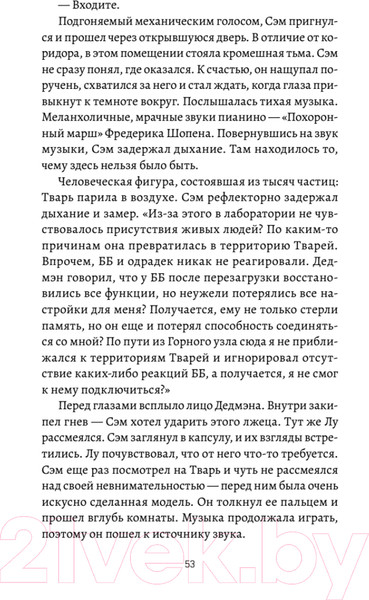 Изображение товара Художественная книга Питер Death Stranding. Часть 2 (Кодзима Х., Нодзима Х.)