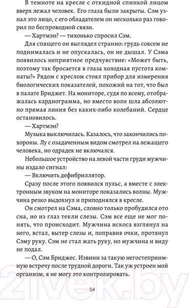 Изображение товара Художественная книга Питер Death Stranding. Часть 2 (Кодзима Х., Нодзима Х.)