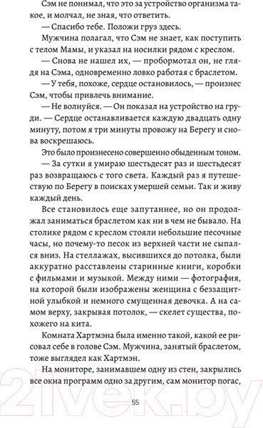 Изображение товара Художественная книга Питер Death Stranding. Часть 2 (Кодзима Х., Нодзима Х.)
