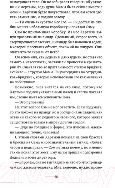 Изображение товара Художественная книга Питер Death Stranding. Часть 2 (Кодзима Х., Нодзима Х.)