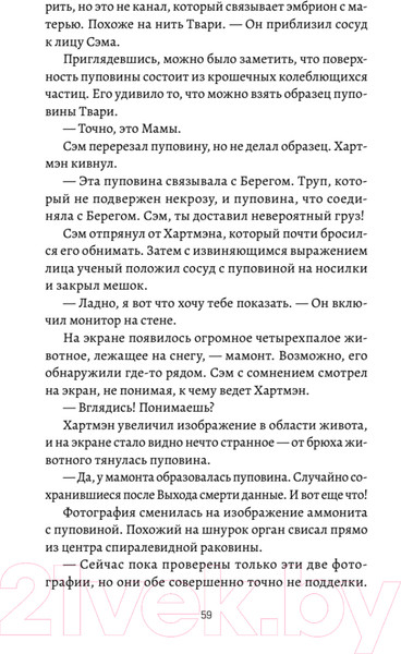 Изображение товара Художественная книга Питер Death Stranding. Часть 2 (Кодзима Х., Нодзима Х.)