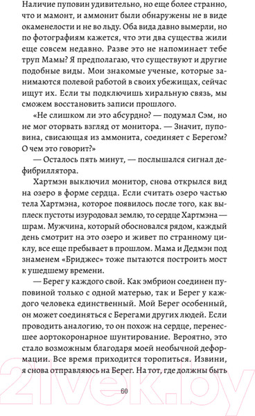 Изображение товара Художественная книга Питер Death Stranding. Часть 2 (Кодзима Х., Нодзима Х.)