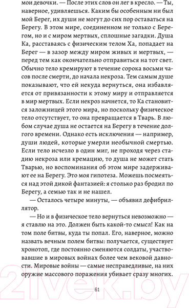 Изображение товара Художественная книга Питер Death Stranding. Часть 2 (Кодзима Х., Нодзима Х.)