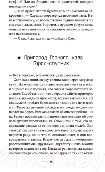Изображение товара Художественная книга Питер Death Stranding. Часть 2 (Кодзима Х., Нодзима Х.)