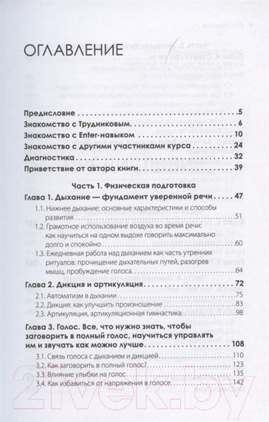 Изображение товара Книга Питер Enter-навык. Как достигать большего, убеждая словом (Файзиева Д.)