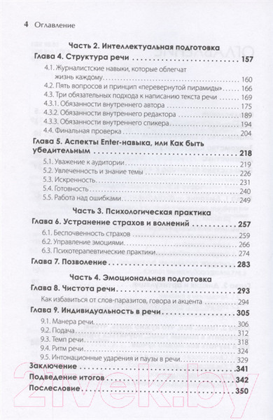 Изображение товара Книга Питер Enter-навык. Как достигать большего, убеждая словом (Файзиева Д.)