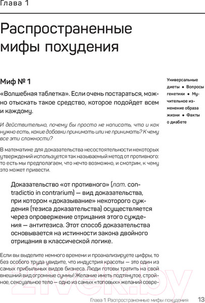 Изображение товара Книга Питер FreshLife28. Как начать новую жизнь в понедельник (Петряков А.)