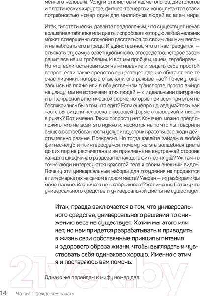 Изображение товара Книга Питер FreshLife28. Как начать новую жизнь в понедельник (Петряков А.)