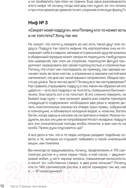 Изображение товара Книга Питер FreshLife28. Как начать новую жизнь в понедельник (Петряков А.)