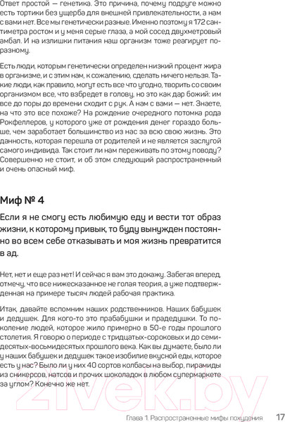 Изображение товара Книга Питер FreshLife28. Как начать новую жизнь в понедельник (Петряков А.)