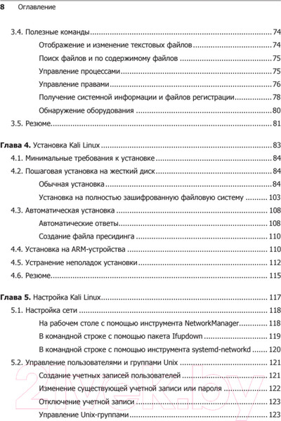 Изображение товара Книга Питер Kali Linux от разработчиков (Херцог Р., Горман Д., Ахарони М.)