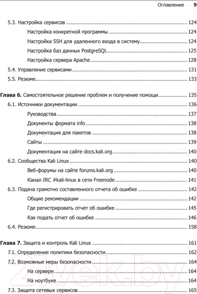 Изображение товара Книга Питер Kali Linux от разработчиков (Херцог Р., Горман Д., Ахарони М.)
