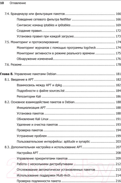 Изображение товара Книга Питер Kali Linux от разработчиков (Херцог Р., Горман Д., Ахарони М.)