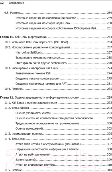 Изображение товара Книга Питер Kali Linux от разработчиков (Херцог Р., Горман Д., Ахарони М.)