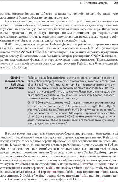 Изображение товара Книга Питер Kali Linux от разработчиков (Херцог Р., Горман Д., Ахарони М.)