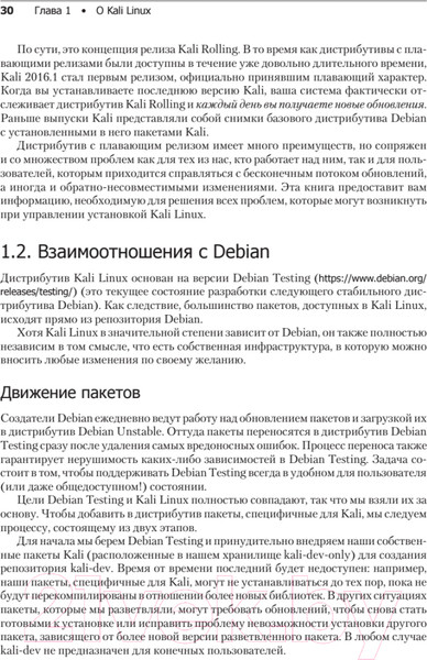 Изображение товара Книга Питер Kali Linux от разработчиков (Херцог Р., Горман Д., Ахарони М.)