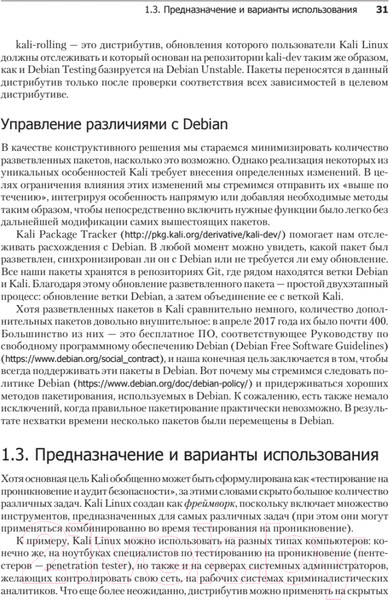 Изображение товара Книга Питер Kali Linux от разработчиков (Херцог Р., Горман Д., Ахарони М.)