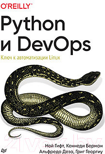 Изображение товара Книга Питер Python и DevOps: Ключ к автоматизации Linux (Гифт Н.)