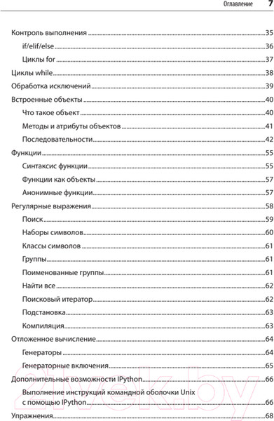 Изображение товара Книга Питер Python и DevOps: Ключ к автоматизации Linux (Гифт Н.)