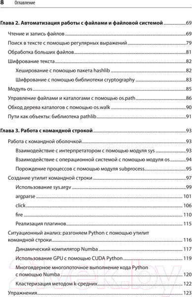 Изображение товара Книга Питер Python и DevOps: Ключ к автоматизации Linux (Гифт Н.)