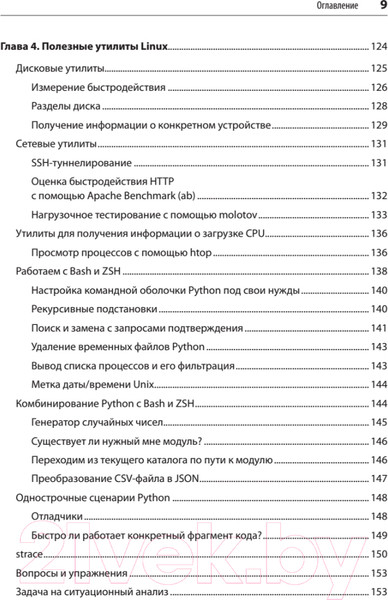 Изображение товара Книга Питер Python и DevOps: Ключ к автоматизации Linux (Гифт Н.)