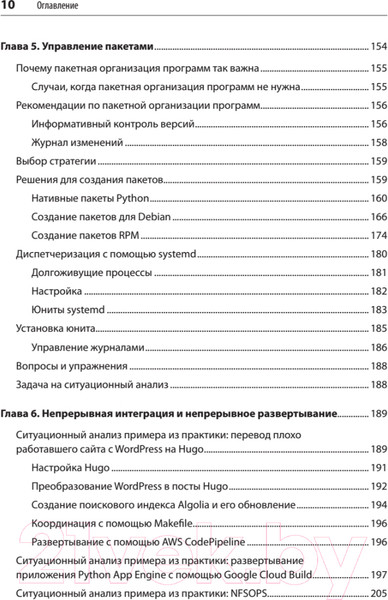 Изображение товара Книга Питер Python и DevOps: Ключ к автоматизации Linux (Гифт Н.)