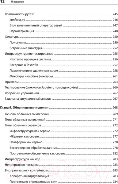 Изображение товара Книга Питер Python и DevOps: Ключ к автоматизации Linux (Гифт Н.)