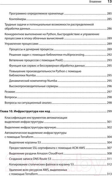 Изображение товара Книга Питер Python и DevOps: Ключ к автоматизации Linux (Гифт Н.)