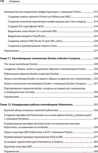 Изображение товара Книга Питер Python и DevOps: Ключ к автоматизации Linux (Гифт Н.)