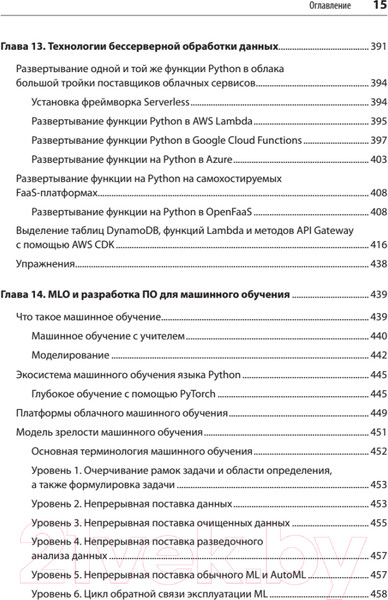 Изображение товара Книга Питер Python и DevOps: Ключ к автоматизации Linux (Гифт Н.)