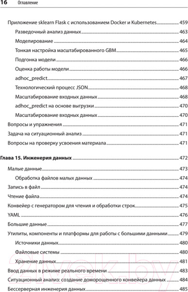 Изображение товара Книга Питер Python и DevOps: Ключ к автоматизации Linux (Гифт Н.)