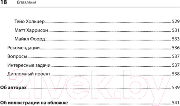 Изображение товара Книга Питер Python и DevOps: Ключ к автоматизации Linux (Гифт Н.)