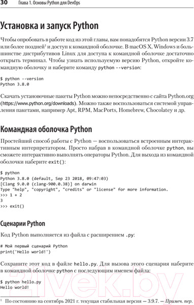 Изображение товара Книга Питер Python и DevOps: Ключ к автоматизации Linux (Гифт Н.)