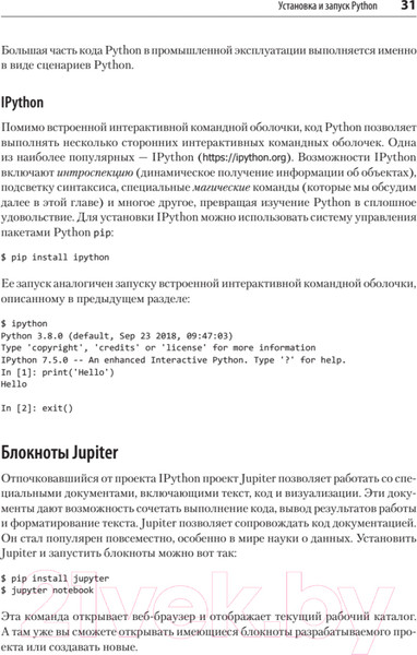 Изображение товара Книга Питер Python и DevOps: Ключ к автоматизации Linux (Гифт Н.)