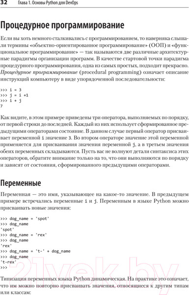 Изображение товара Книга Питер Python и DevOps: Ключ к автоматизации Linux (Гифт Н.)