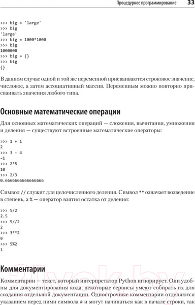 Изображение товара Книга Питер Python и DevOps: Ключ к автоматизации Linux (Гифт Н.)