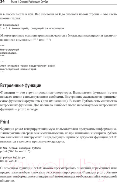 Изображение товара Книга Питер Python и DevOps: Ключ к автоматизации Linux (Гифт Н.)