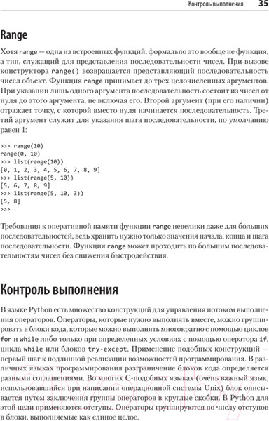 Изображение товара Книга Питер Python и DevOps: Ключ к автоматизации Linux (Гифт Н.)