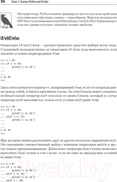 Изображение товара Книга Питер Python и DevOps: Ключ к автоматизации Linux (Гифт Н.)