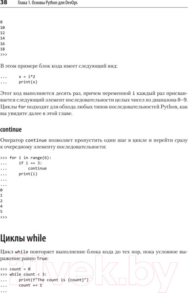 Изображение товара Книга Питер Python и DevOps: Ключ к автоматизации Linux (Гифт Н.)