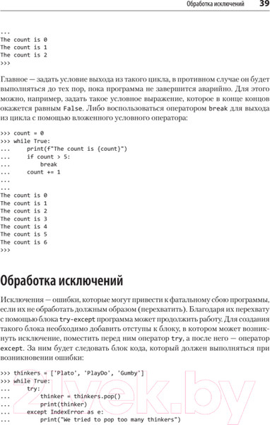 Изображение товара Книга Питер Python и DevOps: Ключ к автоматизации Linux (Гифт Н.)