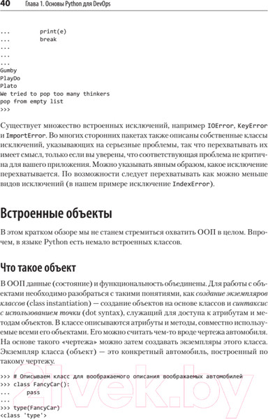 Изображение товара Книга Питер Python и DevOps: Ключ к автоматизации Linux (Гифт Н.)
