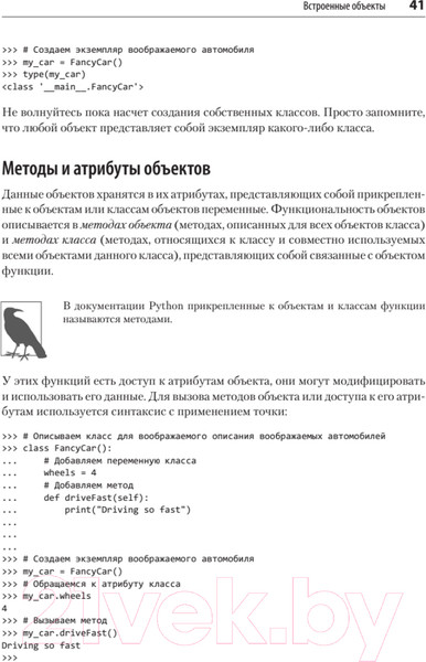Изображение товара Книга Питер Python и DevOps: Ключ к автоматизации Linux (Гифт Н.)