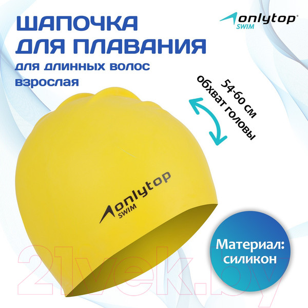 Изображение товара Шапочка для плавания Onlytop 3867720 (желтый)