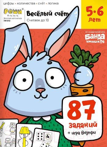 Изображение товара Рабочая тетрадь Реши-Пиши Веселый счет. Часть 1 / УМ612